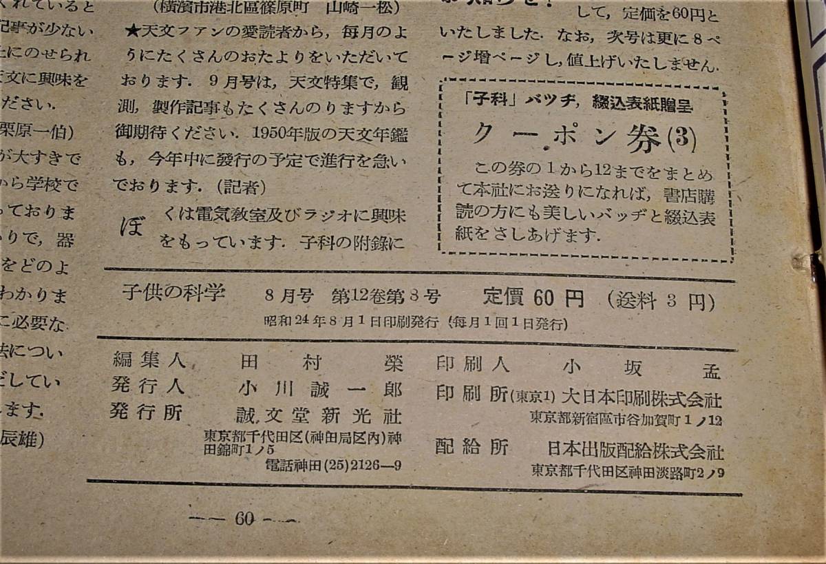 非常に古い子供の科学 昭和24年 1949年8月号 中古状態悪の画像4