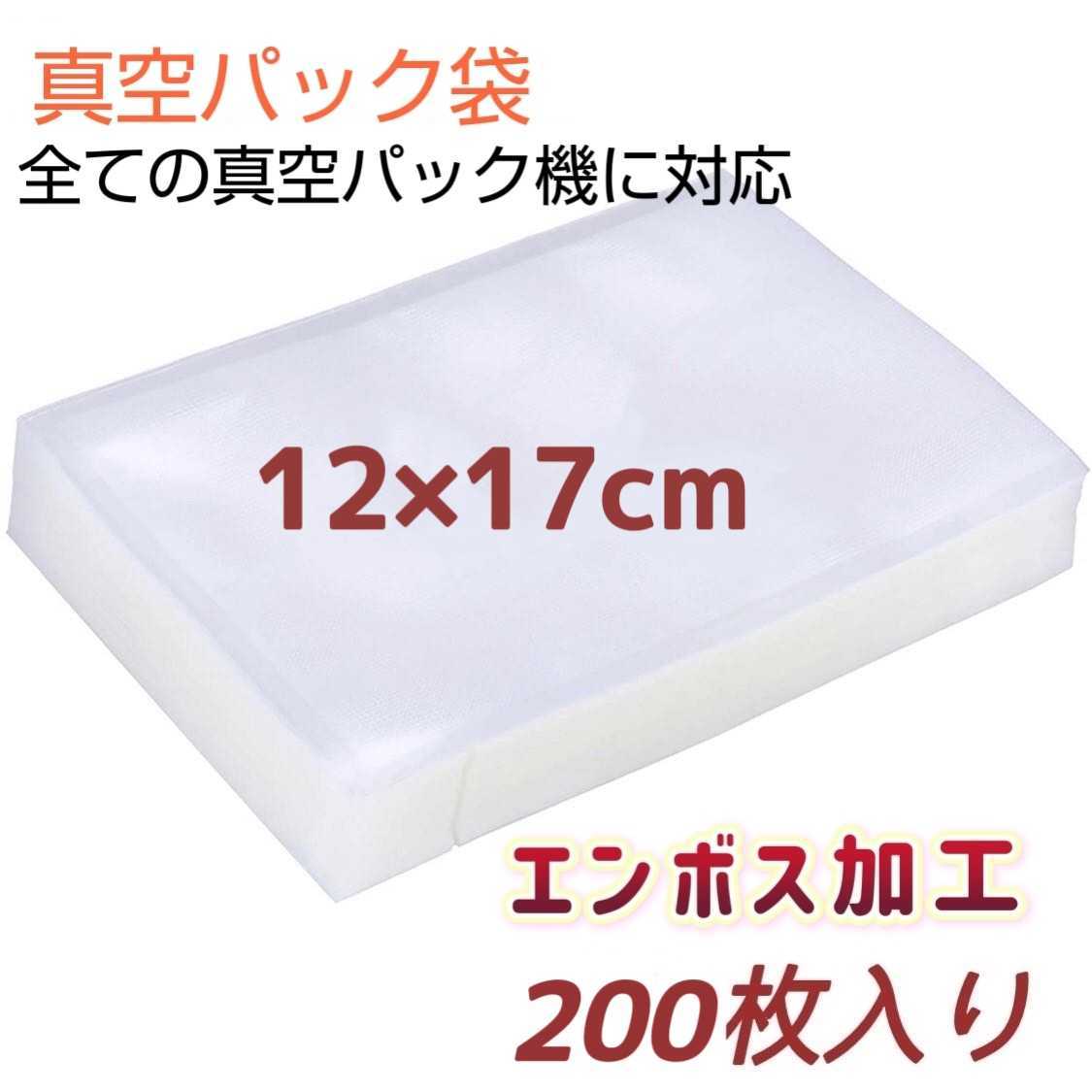 真空パック 50枚 20×30cm エンボス加工 保存袋 料理 - 通販