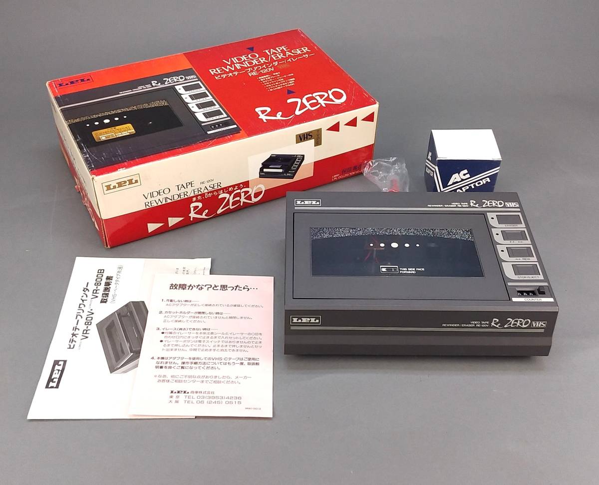 DX50◆LPL◆ビデオテープリワインダー イレーサー RE-120V Re ZERO VHS の画像1