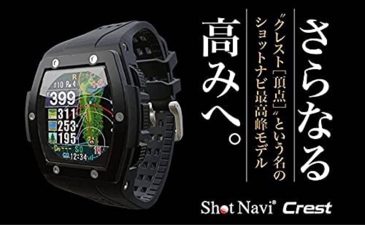 新品未使用】ショットナビ 腕時計型GPSゴルフナビ Shot Navi Crest