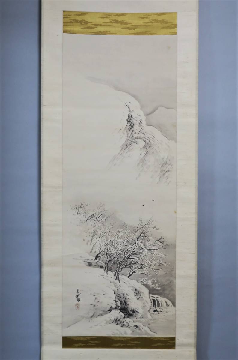 【真作】掛軸 青治銘 雪景の詩情 山間の冬景色 幽玄の冬景 銀世界 Q95 真作】掛軸 青治銘 雪景の詩情 山間の冬景色 幽玄の冬