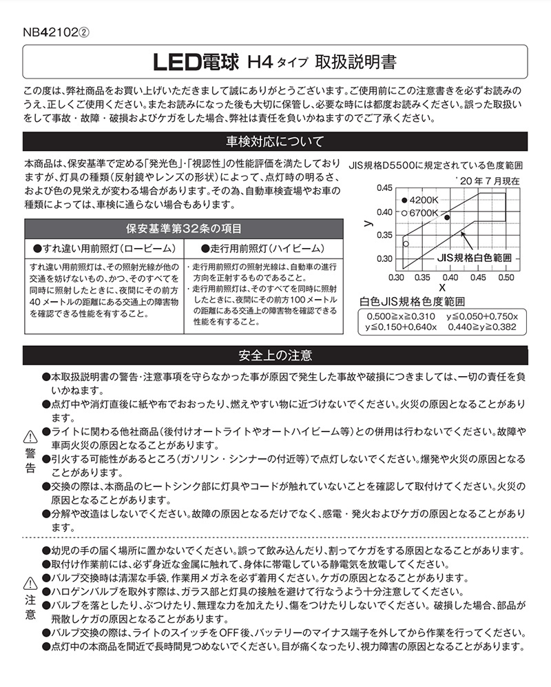 ダイハツ車用 POLARG ポラーグ LEDバルブ 12V H4 LED電球 ヘッドランプ 電球色 4200K J-264 P3004C 2個入り_画像7