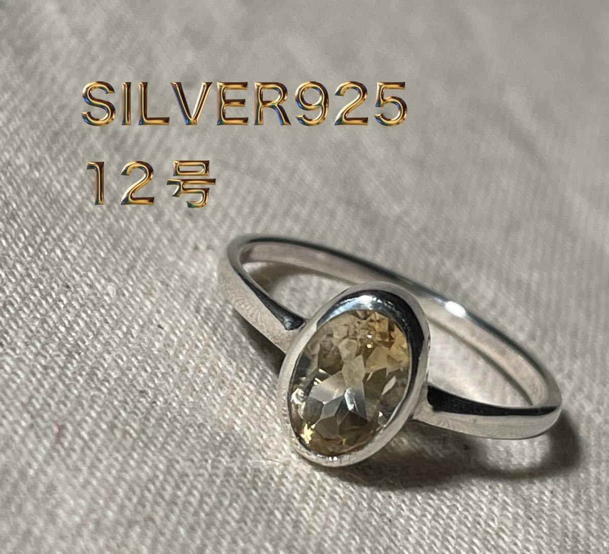 シルバー925リング 金運成功運シトリン スターリング 純銀 天然石Bfe5B