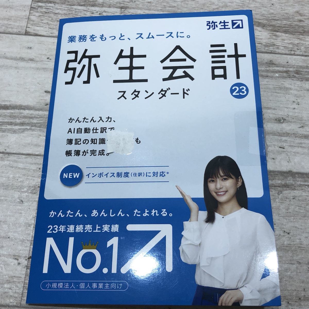 永遠の定番 弥生会計23スタンダード vrfilms.in