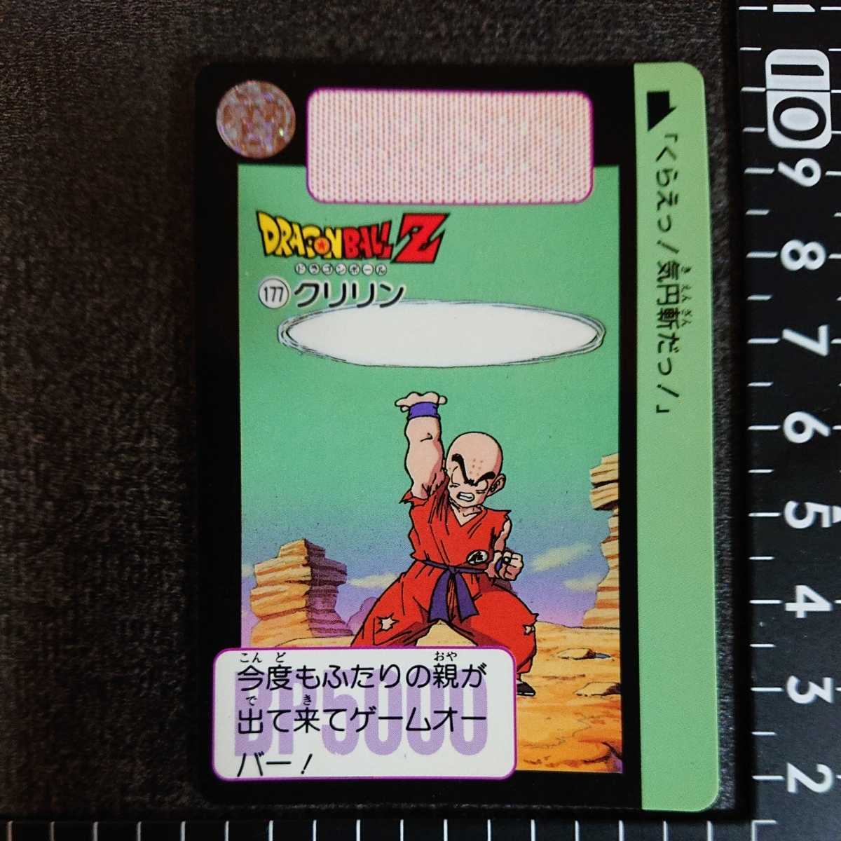 ドラゴンボールカードダス 177 クリリン 1990 当時物 ドラゴンボールカードダス 177 クリリン 1990 当時物