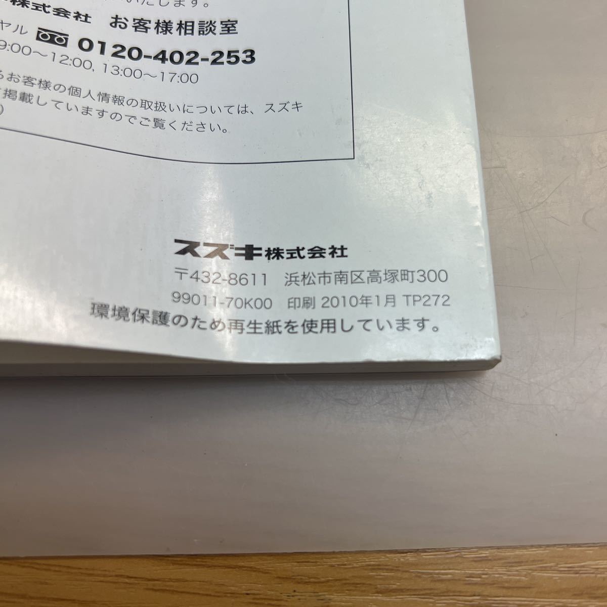 499円売切★スズキ 取扱説明書 ワゴンR 2010.1印刷版★の画像2