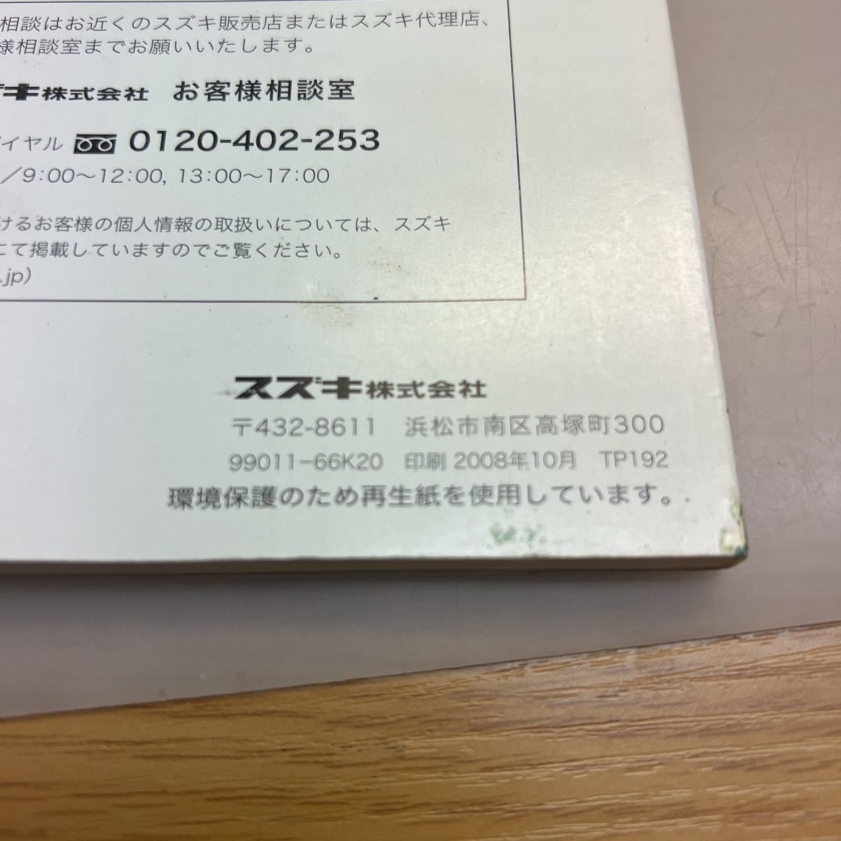 499円売切★スズキ セルボ 取扱説明書 SUZUKI HG21S 2008.10 印刷版★99011-66K20の画像2
