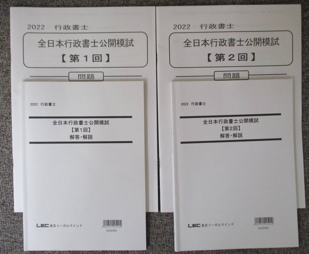 年間ランキング6年連続受賞】 2022 行政書士試験 LEC東京リーガル 年間ランキング6年連続受賞】 2022 行政書士試験 LEC東京リーガル