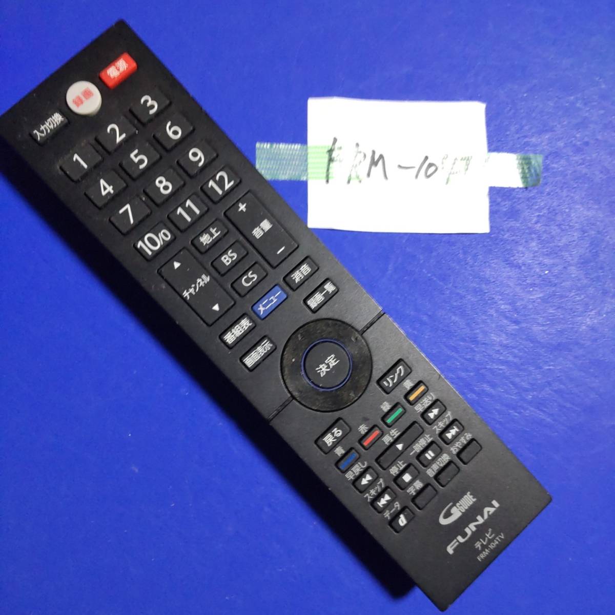 FUNAI FRM-104TV テレビ リモコン 即日発送 除菌済 FUNAI フナイ FRM-104TV テレビ リモコン (FL-24H1010 FL-32H1010 FL-40H1010 FL-24H2010 FL-32H2010 FL-40H2010 用) 長期保証