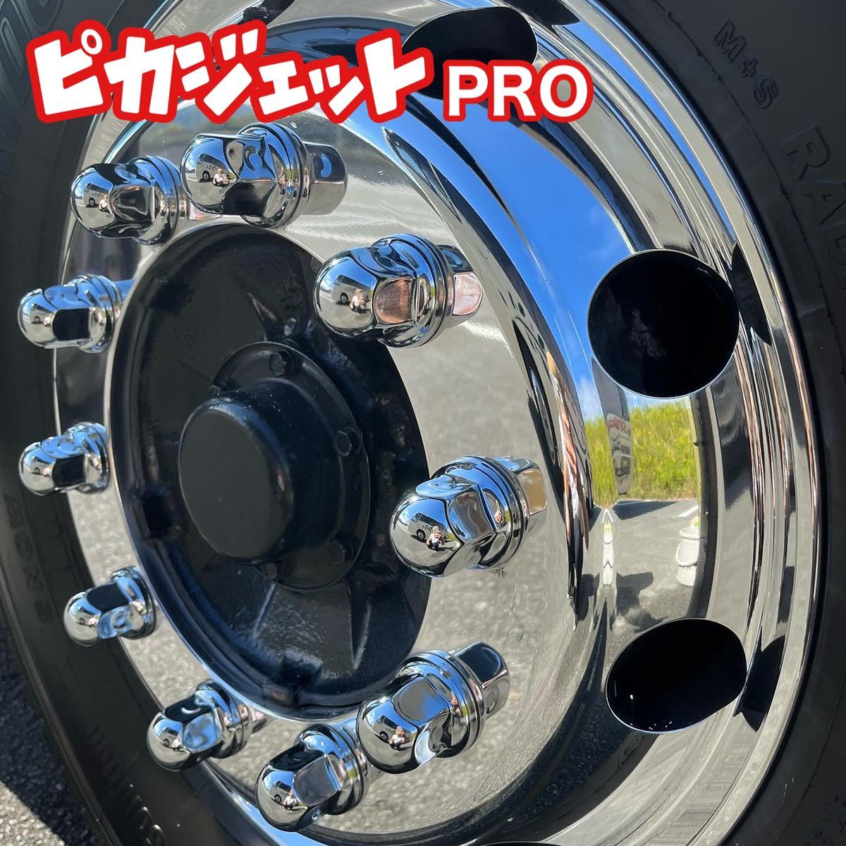 匿名配送 ピカジェットPRO超鏡面金属磨き剤200ml玄人向け(新品/送料
