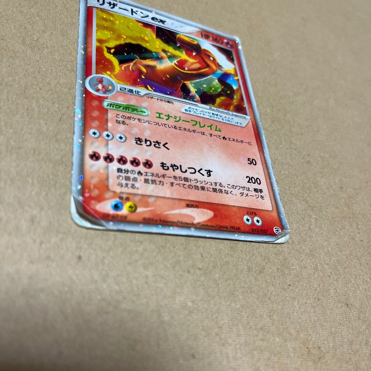 ポケモンカード リザードンex もやしつくす エナジーフレイム 2004
