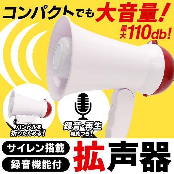 拡声器 ミニメガホン 小型 コンパクト 大音量 録音 再生 サイレン機能 110db リピート再生 防災 イベント メガホン 小型拡声器の画像2