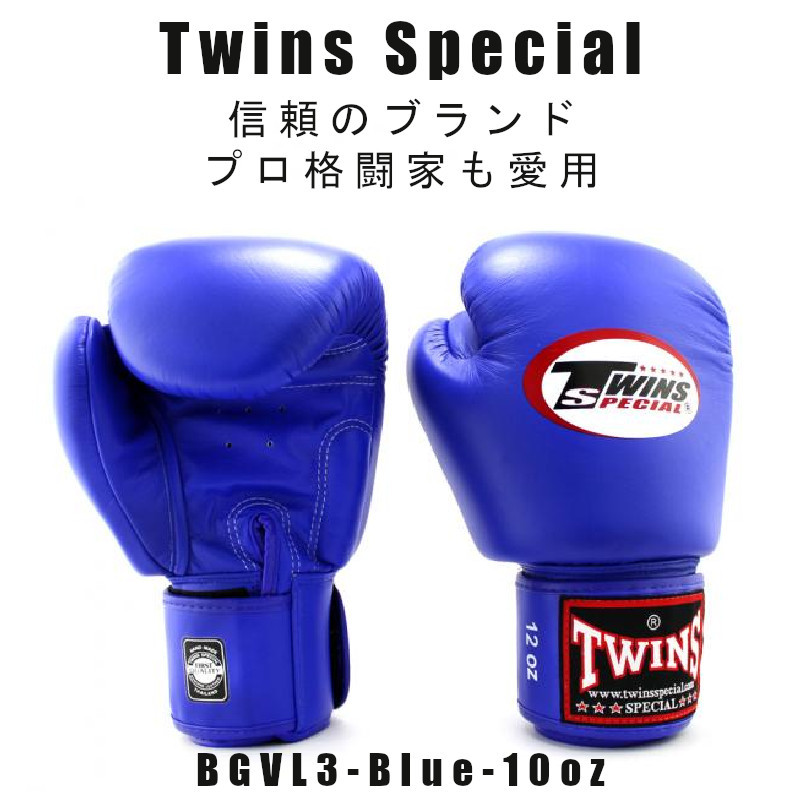 送料0円】 ＊Twins special 新品(税込・送料無料) BGVL3-BLUE-10oz
