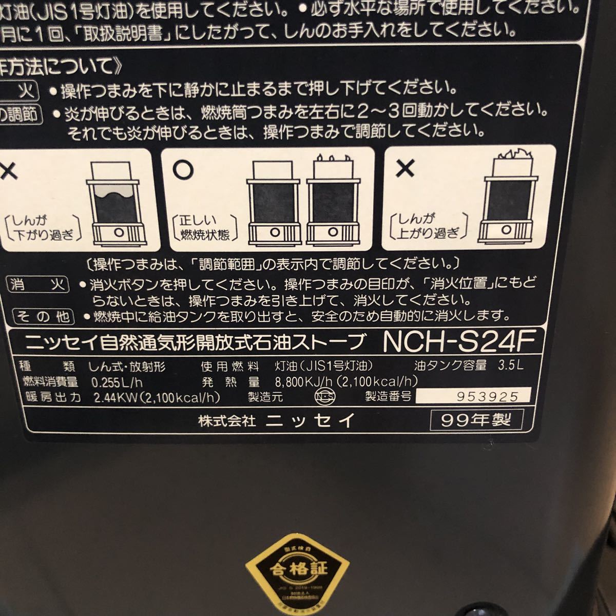 Yahoo!オークション - ニッセイ 自然通気形開放式石油ストーブ Yahoo!オークション - ニッセイ 自然通気形開放式石油ストーブ