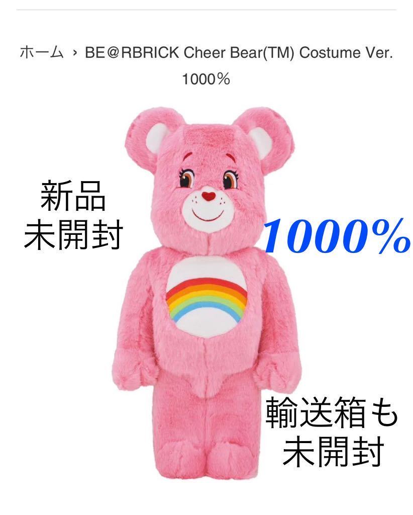 輸送箱も未開封BE@RBRICK ベアブリック Cheer Bear(TM) Costume Ver