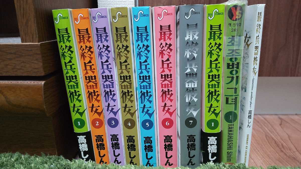 最終兵器彼女」 全7巻 全巻セット | setkitchens.com