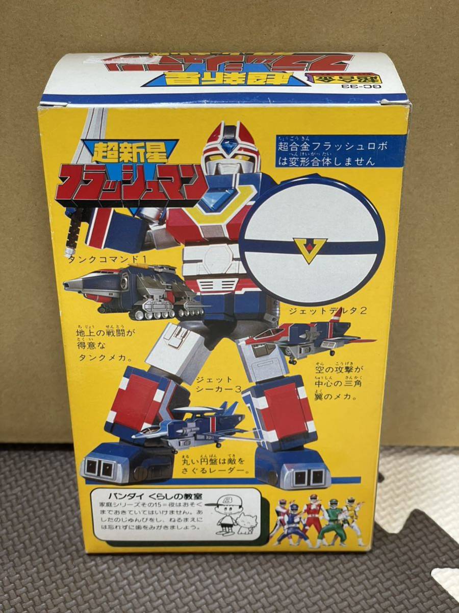 超合金 超新星フラッシュマン フラッシュキング バンダイ 当時物(戦隊 ...