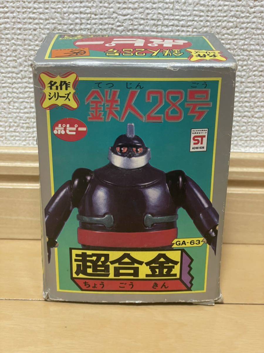 送料込 ポピー 名作シリーズ 鉄人28号 GA-63 超合金 | normanhubbard.com