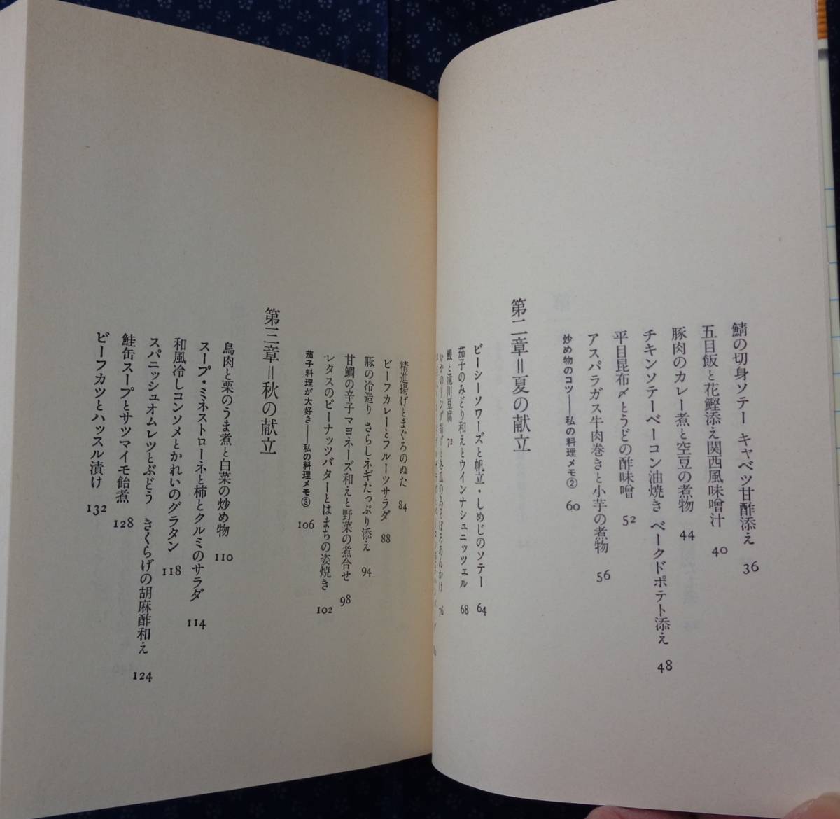 【 今夜はちょっと贅沢な献立で おいしいLifeing… 】 森田麗子 大和書房 初版 帯：池波正太郎_画像4