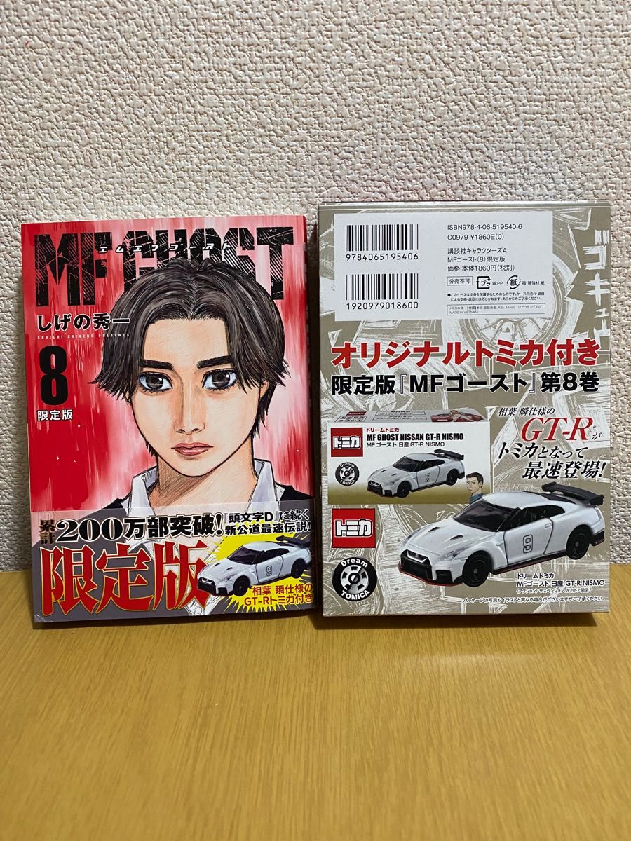 限定版 MFゴースト 第8巻 しげの秀一 日産GT-R NISMO|Yahoo 限定版 MFゴースト 第8巻 しげの秀一 日産GT-R NISMO|Yahoo