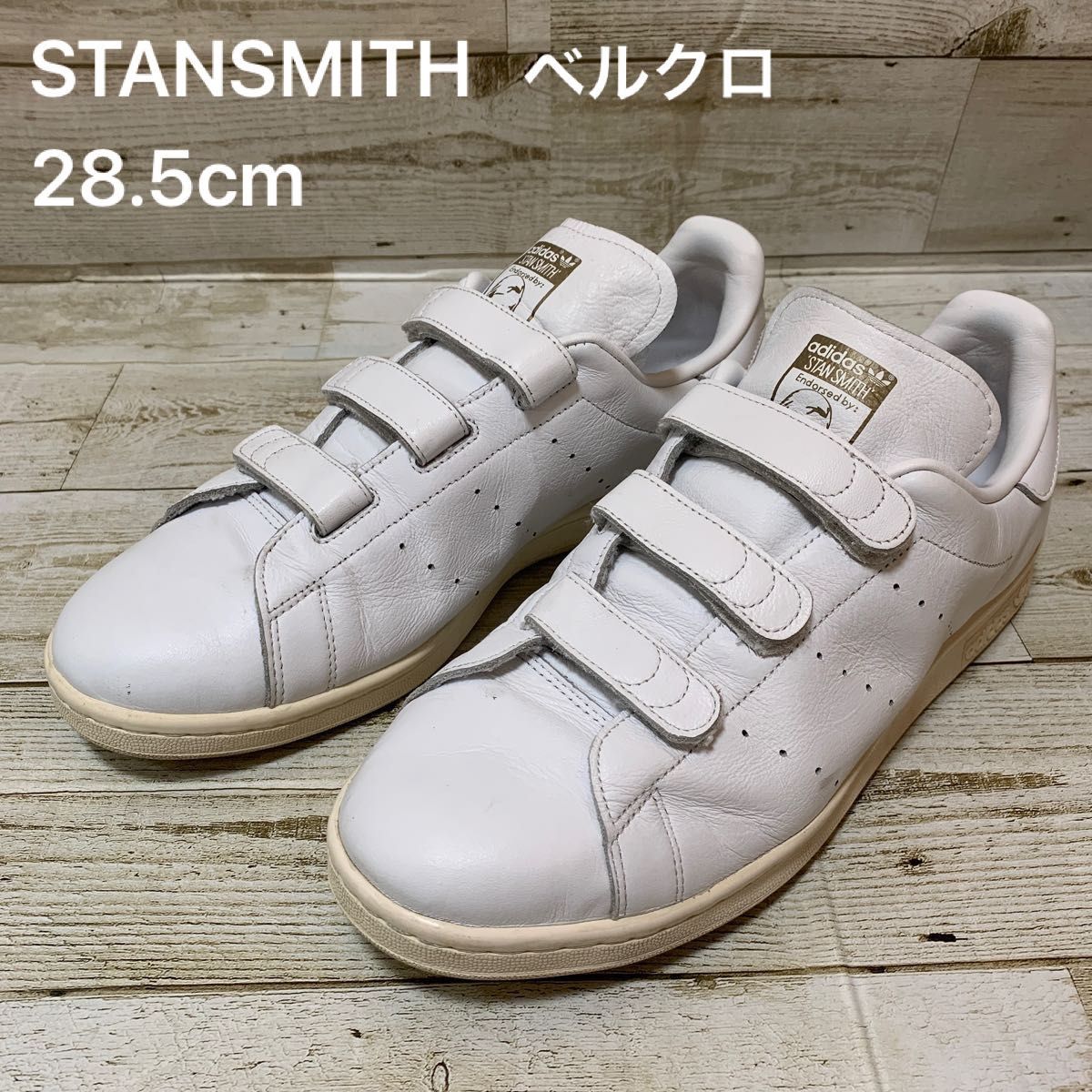 変更OK 新品 28.5cm レザー STAN SMITH CF 本革天然皮革スタンスミス