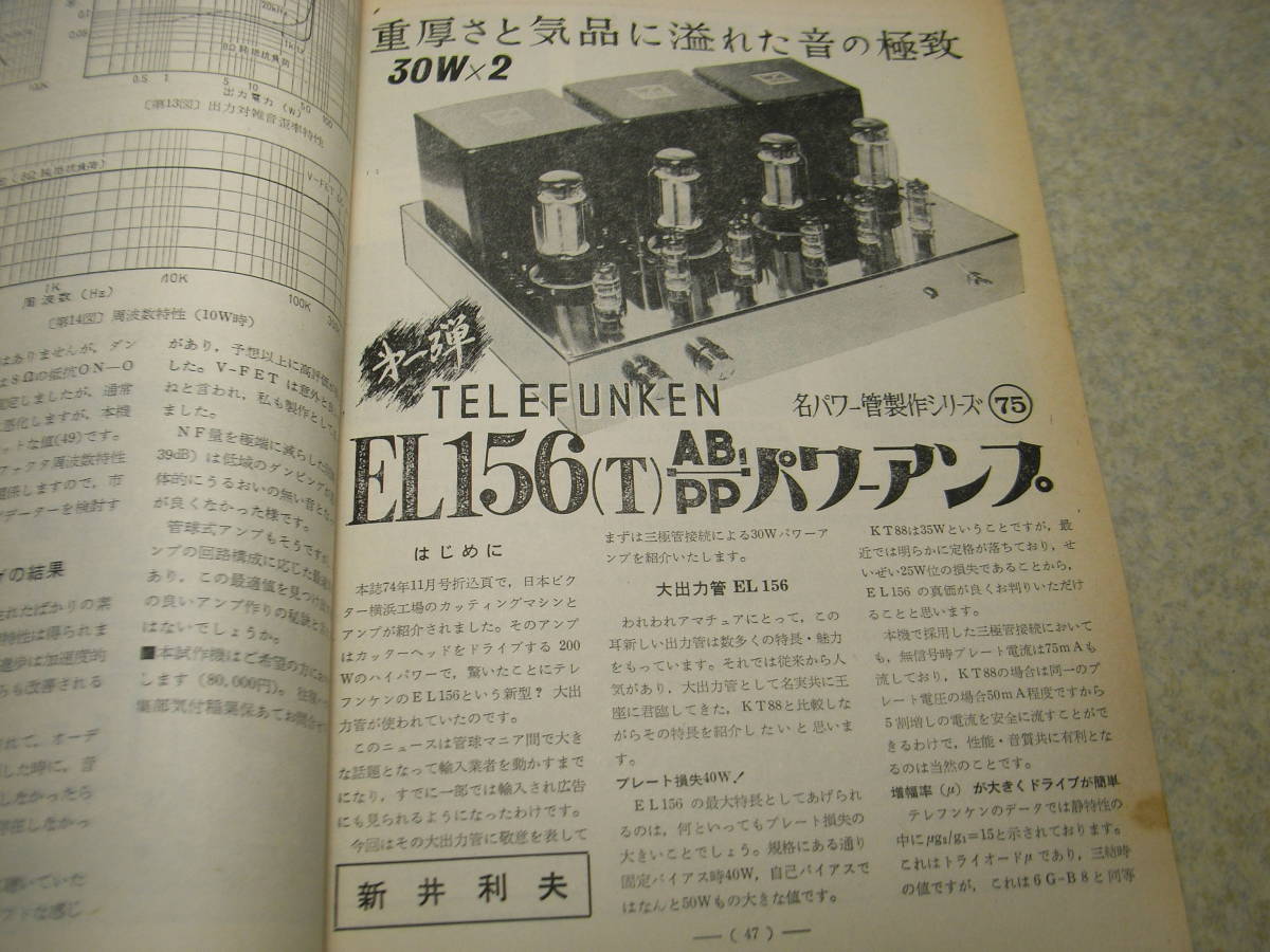 電波技術 1975年4月号 EL156/WE310A-HF-300B/6550各真空管アンプの製作 定電圧安定化電源の製作 BCLラジオ三菱ジーガムFIC-404の画像4