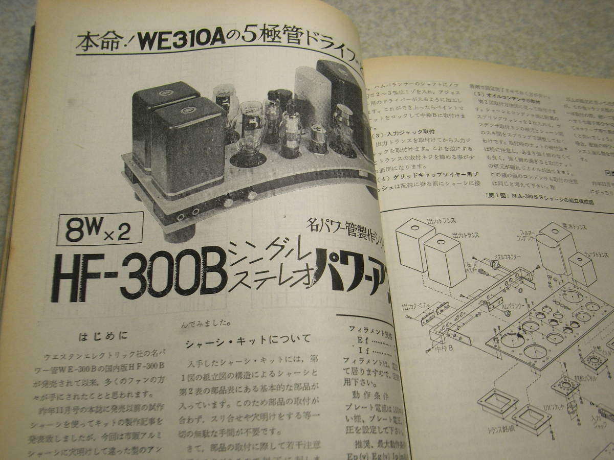 電波技術 1975年4月号 EL156/WE310A-HF-300B/6550各真空管アンプの製作 定電圧安定化電源の製作 BCLラジオ三菱ジーガムFIC-404の画像5
