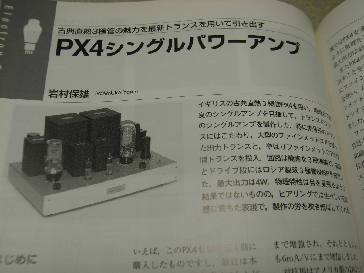 無線と実験　2011年11月号　KT66/PX4各真空管アンプの製作　クォードQUAD44というアンプ　小型スピーカーの設計と製作　B&W PM1レポート_画像3