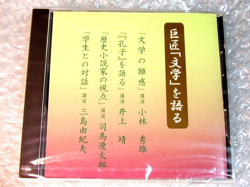新潮CD 小林秀雄講演 第1~8巻 全巻揃(全16枚揃)|その他 www
