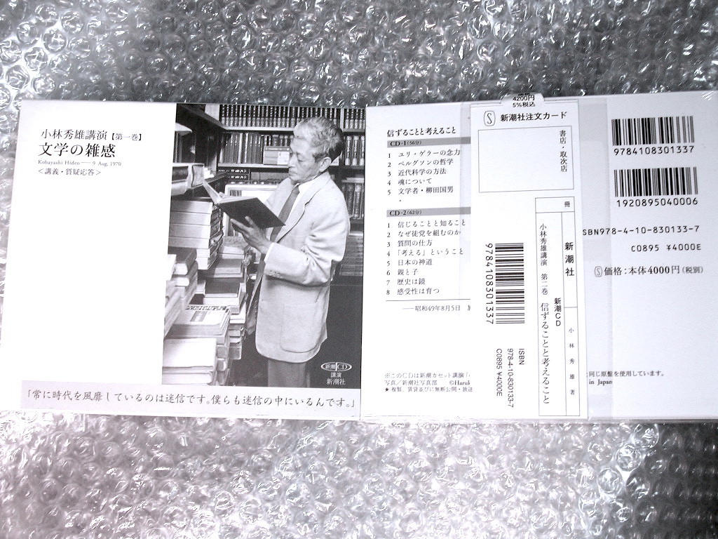 新潮CD 小林秀雄講演全集 全8巻全16枚揃+文化の根底を探る+雑感 全18CD