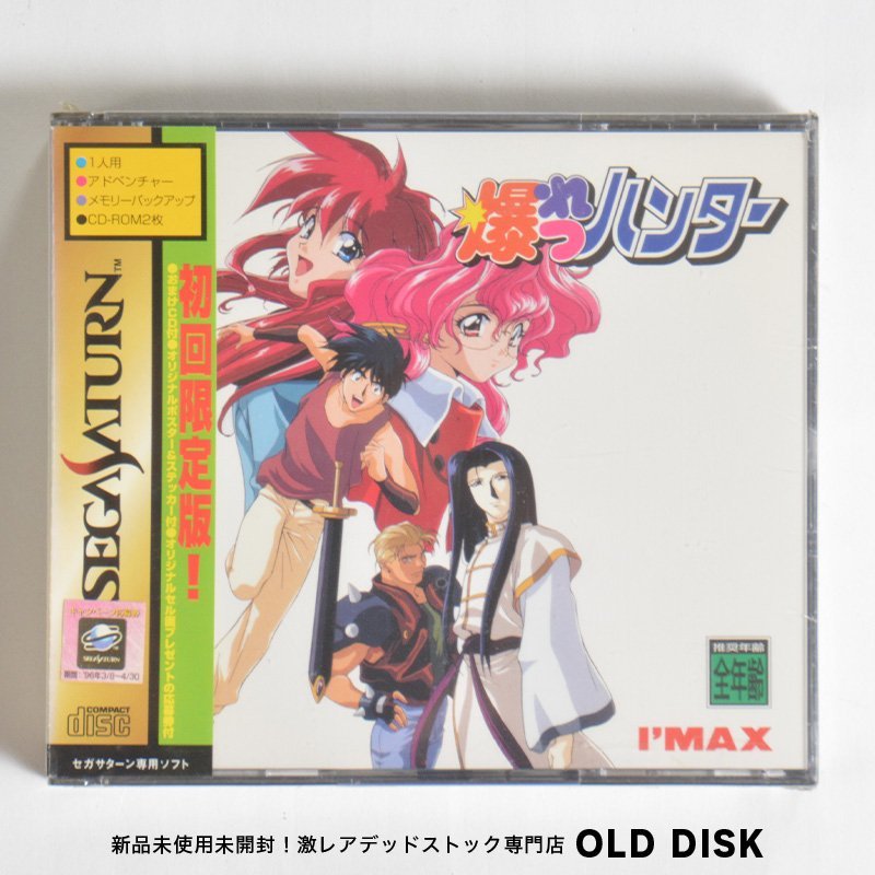 Yahoo!オークション - 【希少!新品未開封】セガサターン SS 爆れつ