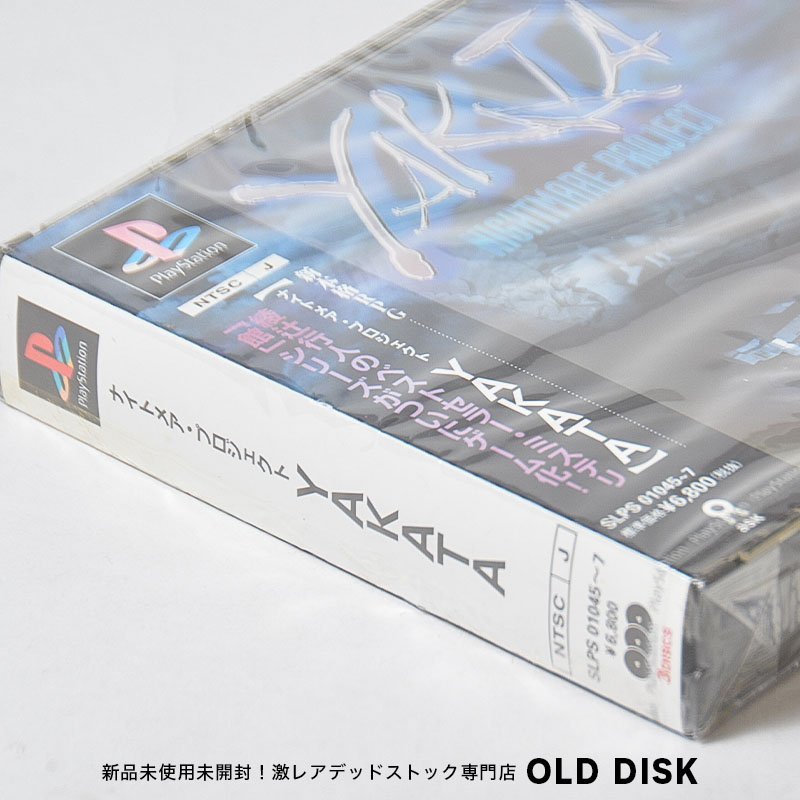 【希少！新品未開封】Playstation PS1 ナイトメア・プロジェクト YAKATA 色褪せあり 美品_画像3