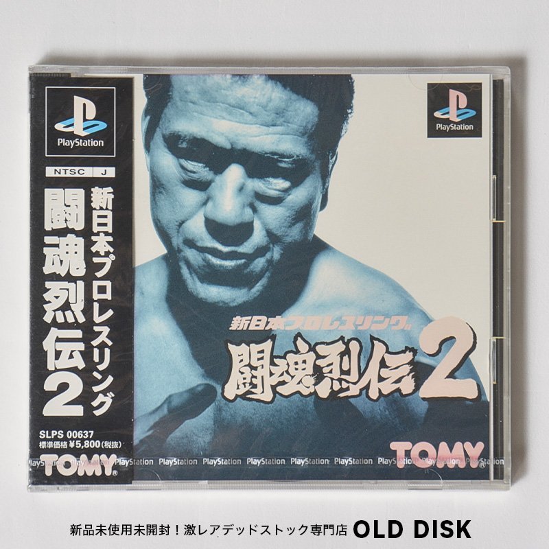 【新品未開封】Playstation PS1 新日本プロレスリング 闘魂烈伝２ アントニオ猪木 強い色褪せあり_画像1