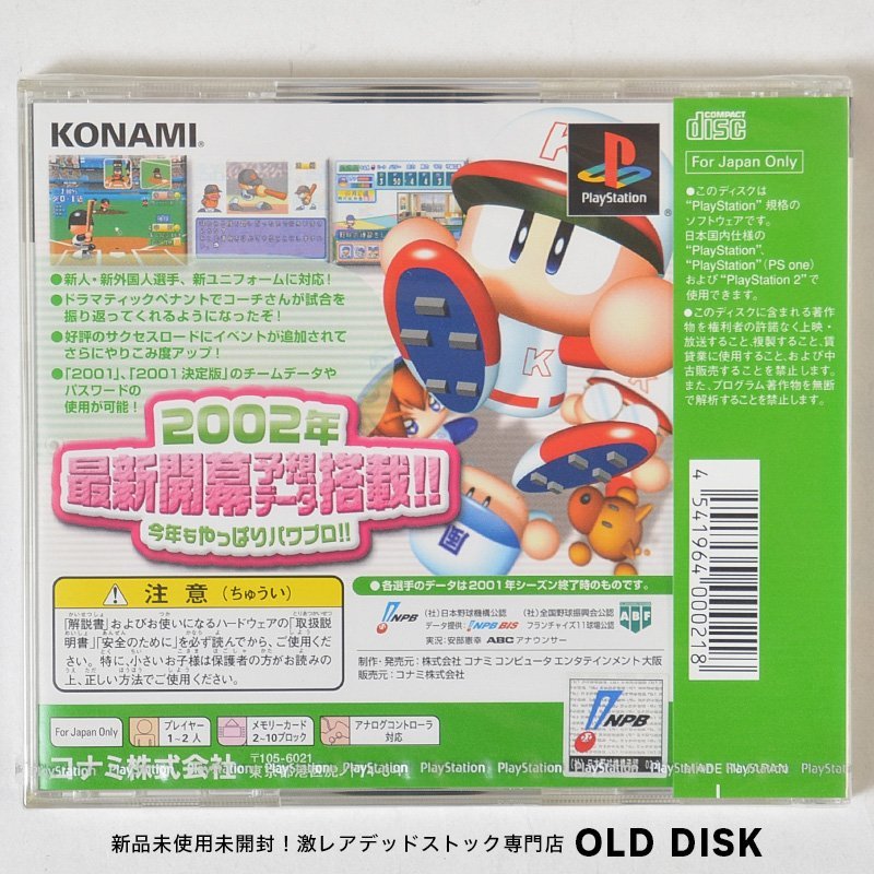 【希少な新品未開封】Playstation PS1 実況パワフルプロ野球2002春 やや色褪せあり デッドストック品_画像2