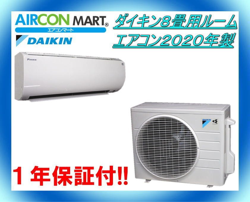 ダイキン エアコン(8畳用) | maxygo.ro