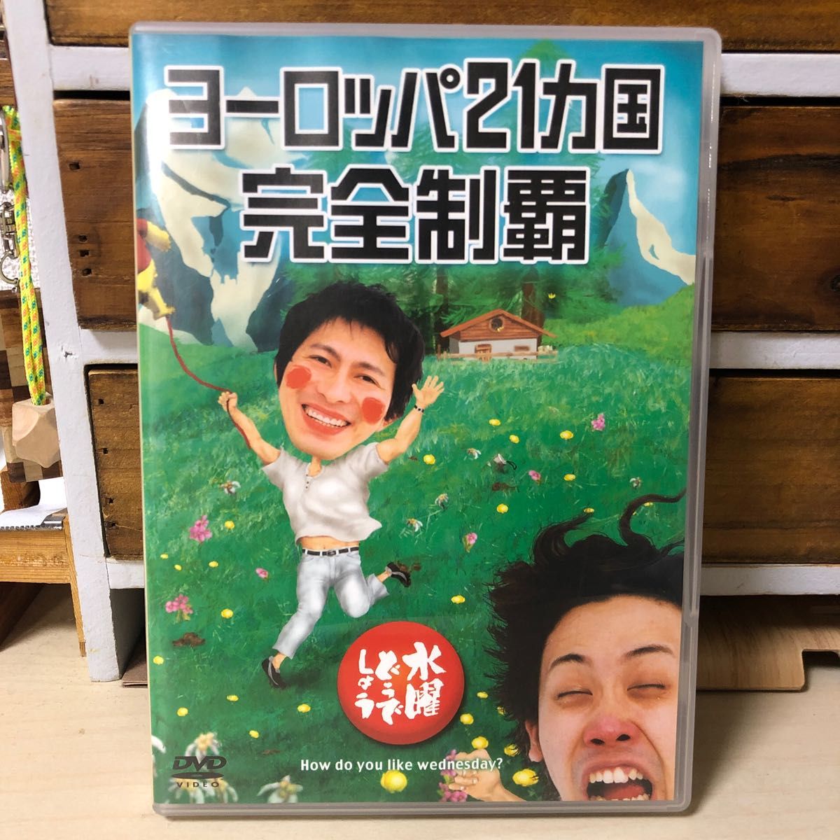 ハイクオリティ 水曜どうでしょう DVD 第7弾 ヨーロッパ 21ヵ国 完全 ...