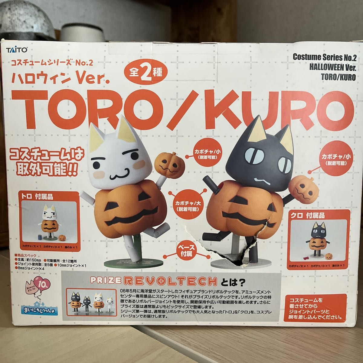 リボルテック どこでもいっしょ ハロウィンver. TORO／KURO クロ　トロ