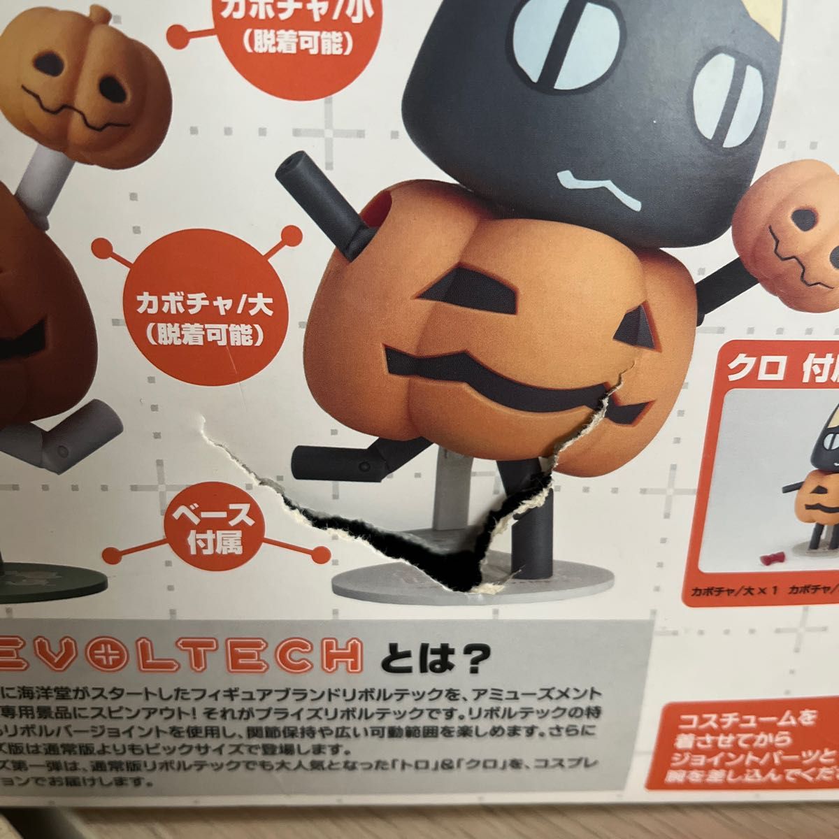 リボルテック どこでもいっしょ ハロウィンver. TORO KURO - 通販