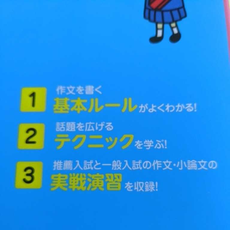 ◆美品◆高校入試　絶対合格プロジェクト　【世界一わかる!　作文　小論文　合格ガイド】　作文力UPカードつき　受験研究社_画像5