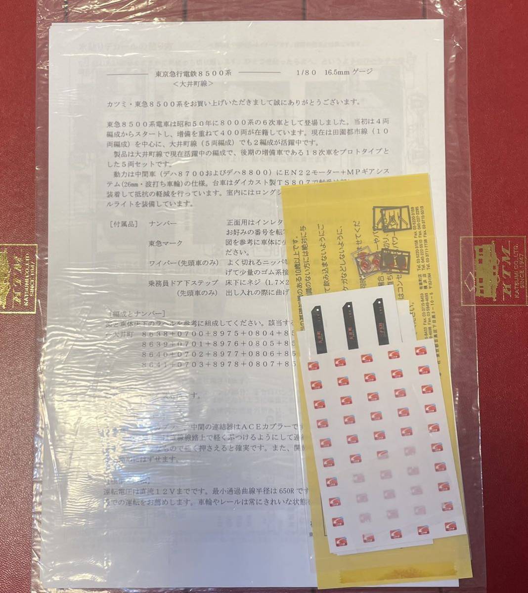 カツミ 東京急行電鉄 8500系 大井町線 5両セット 2007年製 (東急/KTM)_画像4