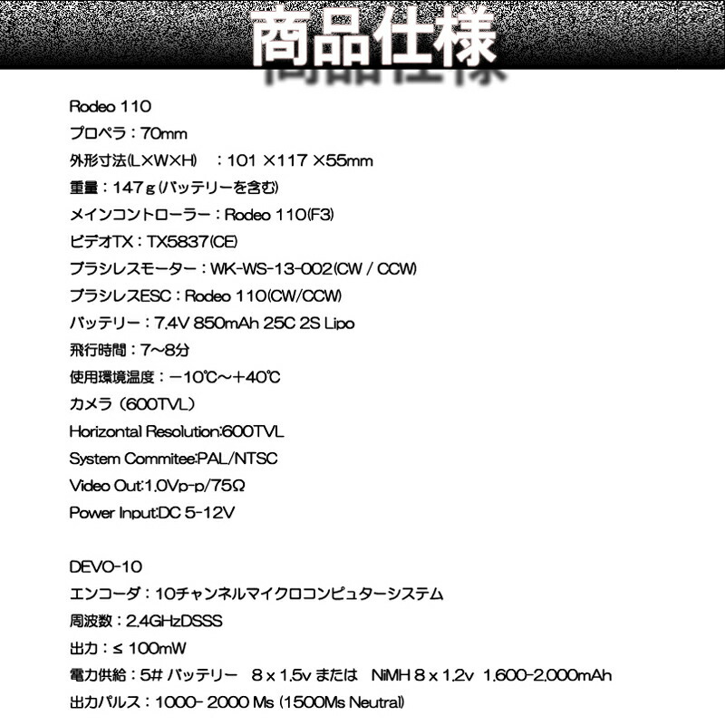 walkera Rodeo110 + DEVO10 ブラック モード2 walkera Rodeo110 + DEVO10 ブラック モード2