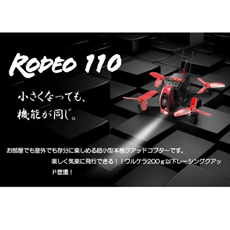 walkera Rodeo110 + DEVO10 ブラック モード2 walkera Rodeo110 + DEVO10 ブラック モード2