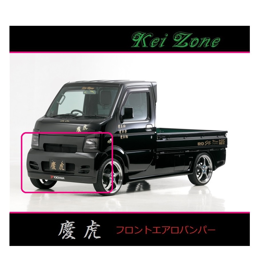 ◇Kei-Zone 慶虎 エアロフロントバンパー スクラムトラック DG63T_画像1