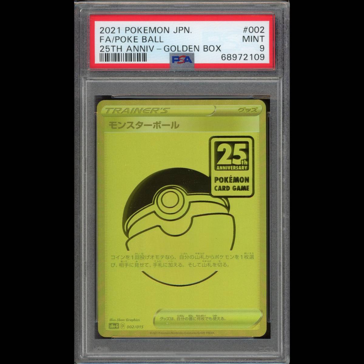 PSA9 モンスターボール25h 002/015 ポケモンカード Yahoo!オークション - PSA9 ポケモンカード モンスターボール