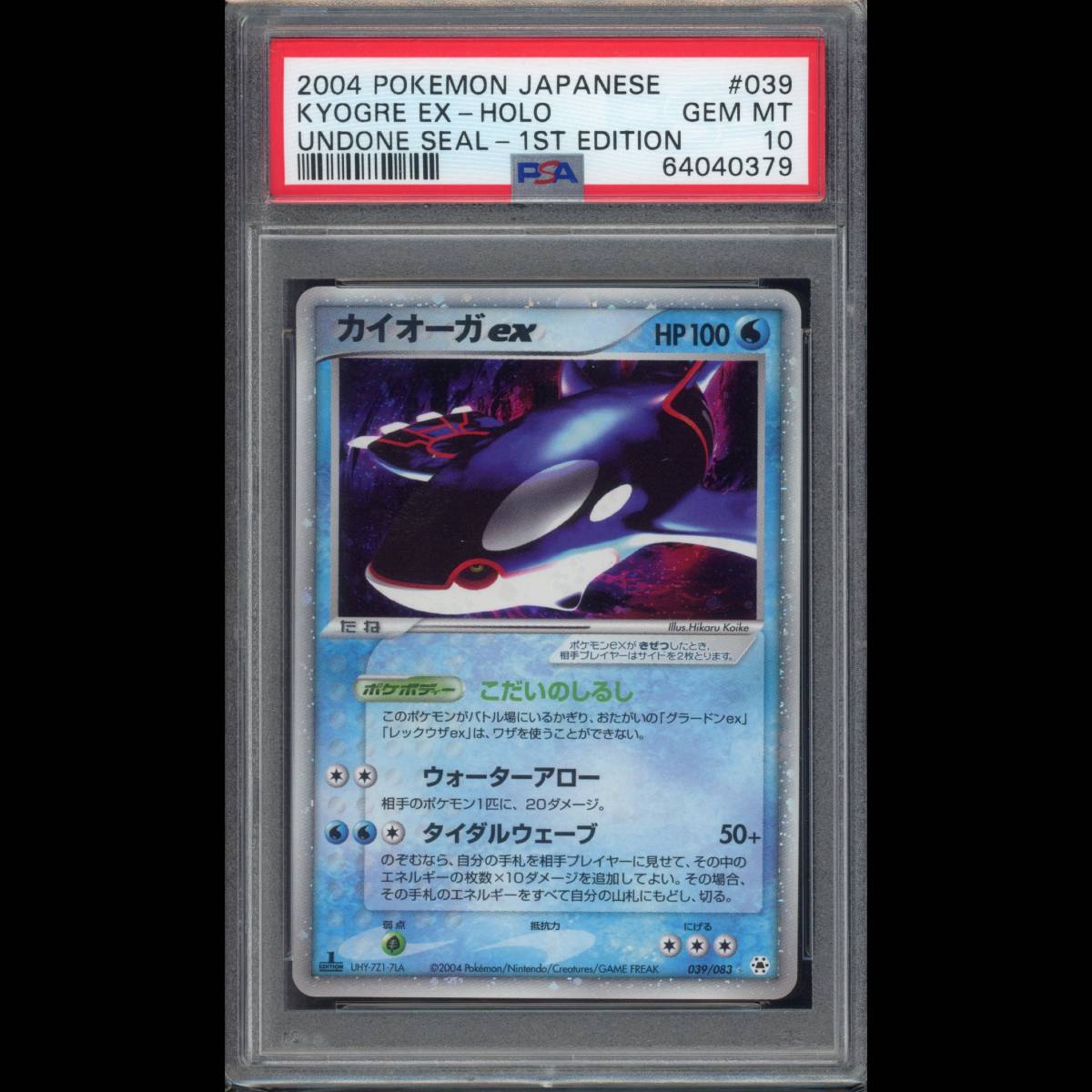 初回限定お試し価格】 カイオーガex ポケカ ポケモンカード 最高評価