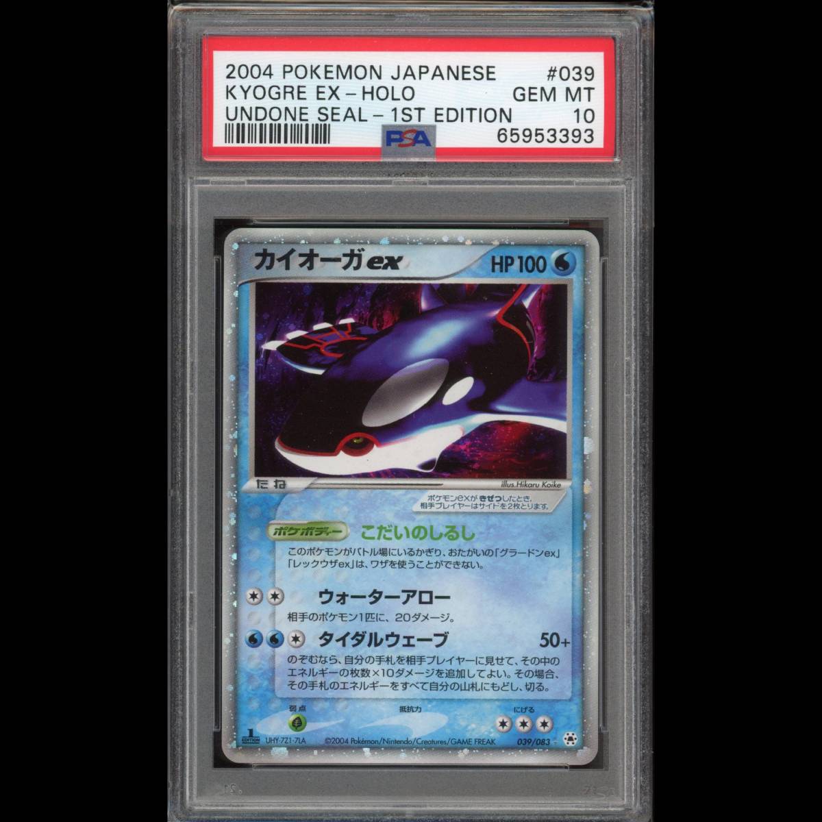 最大89%OFFクーポン カイオーガex 1ED ADV4 PSA10 最高評価 ポケモン