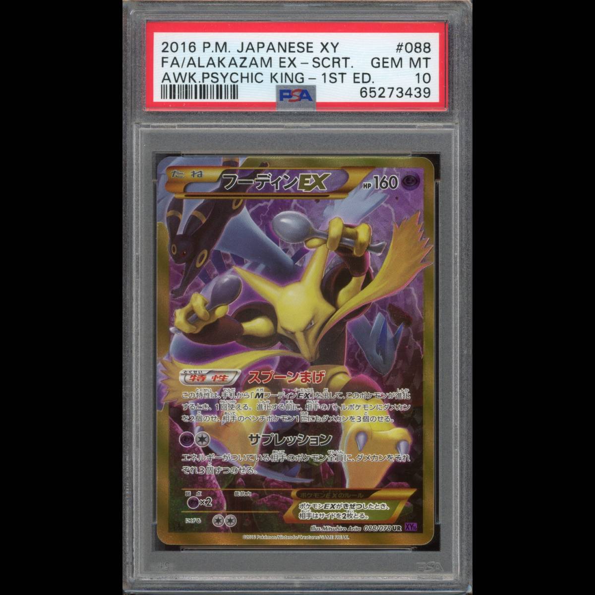 Yahoo!オークション - PSA10 ポケモンカード フーディンEX 1ED Yahoo!オークション - PSA10 ポケモンカード フーディンEX 1ED