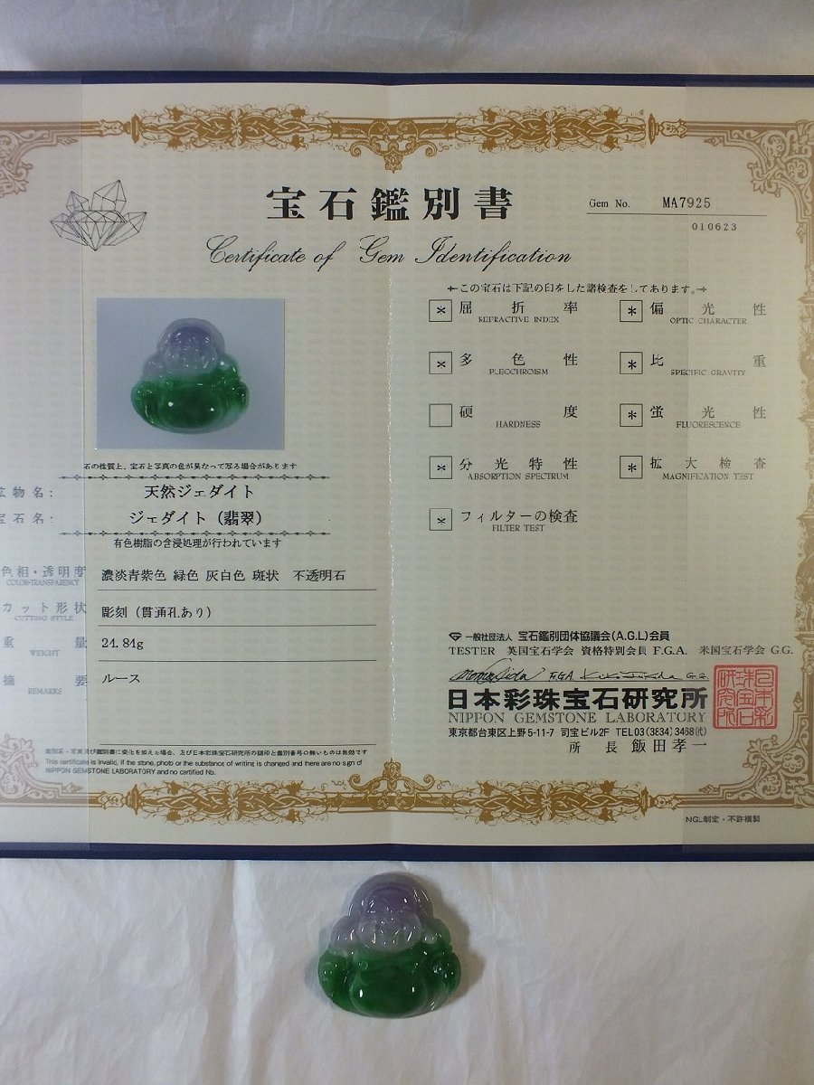 大人の上質 ▲▽■龍香堂■【鑑別書付】天然ジェダイト布袋トップ39mm即決v21*△▼ ヒスイ 大人の上質 ▲▽■龍香堂■【鑑別書付】天然ジェダイト布袋トップ39mm即決v21*△▼ ヒスイ