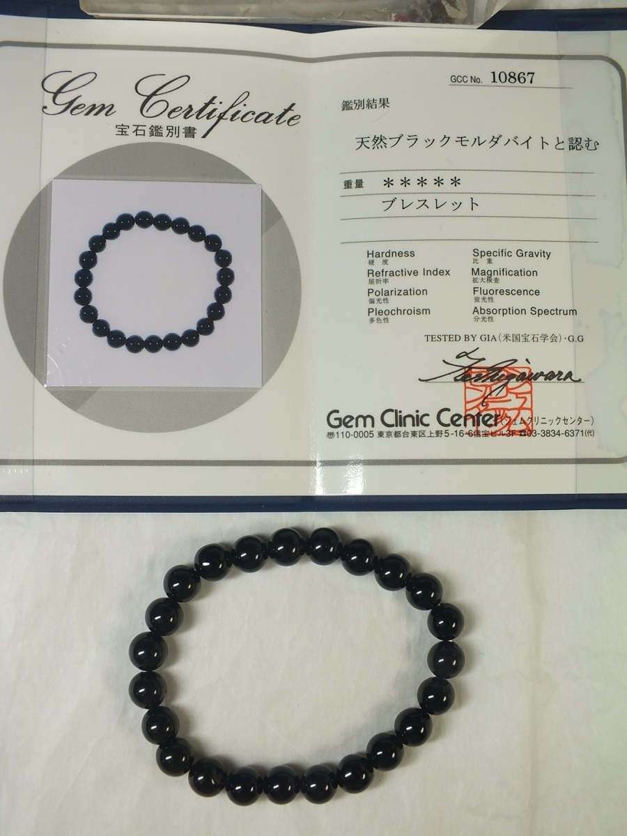 SALE/76%OFF】 □龍香堂□ ブラックモルダバイト8mm玉ブレスレット