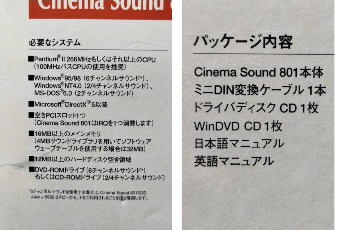 ■ Cinema Sound 801 ドルビーデジタル5.1チャンネル完全対応 PCIサウンドカード フリーウェイ A-Trendの画像10